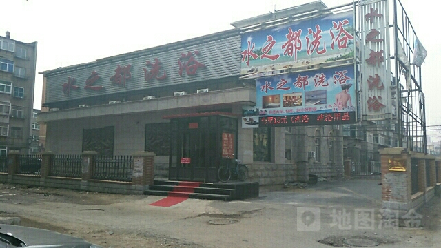 水之都足浴(中心路店)