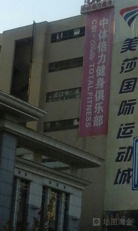 中体健身游泳俱乐部(双塔西街店)