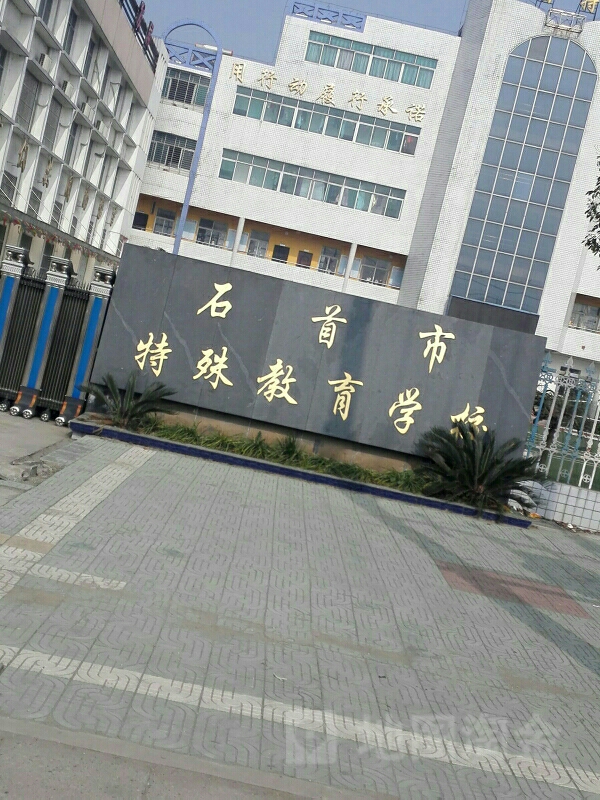 石首市特色教育学校