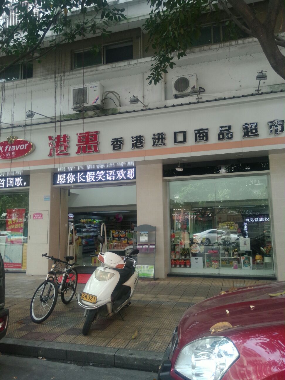 港惠香港进口商品超市(漳州旗舰店)