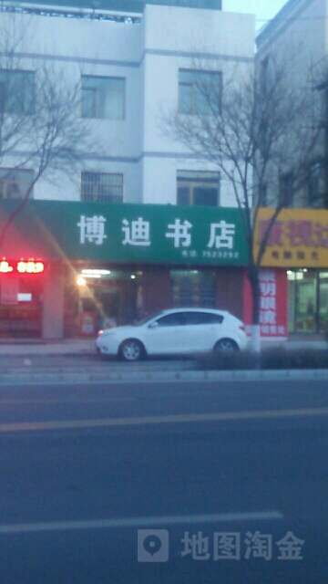 博迪书店(南街店)