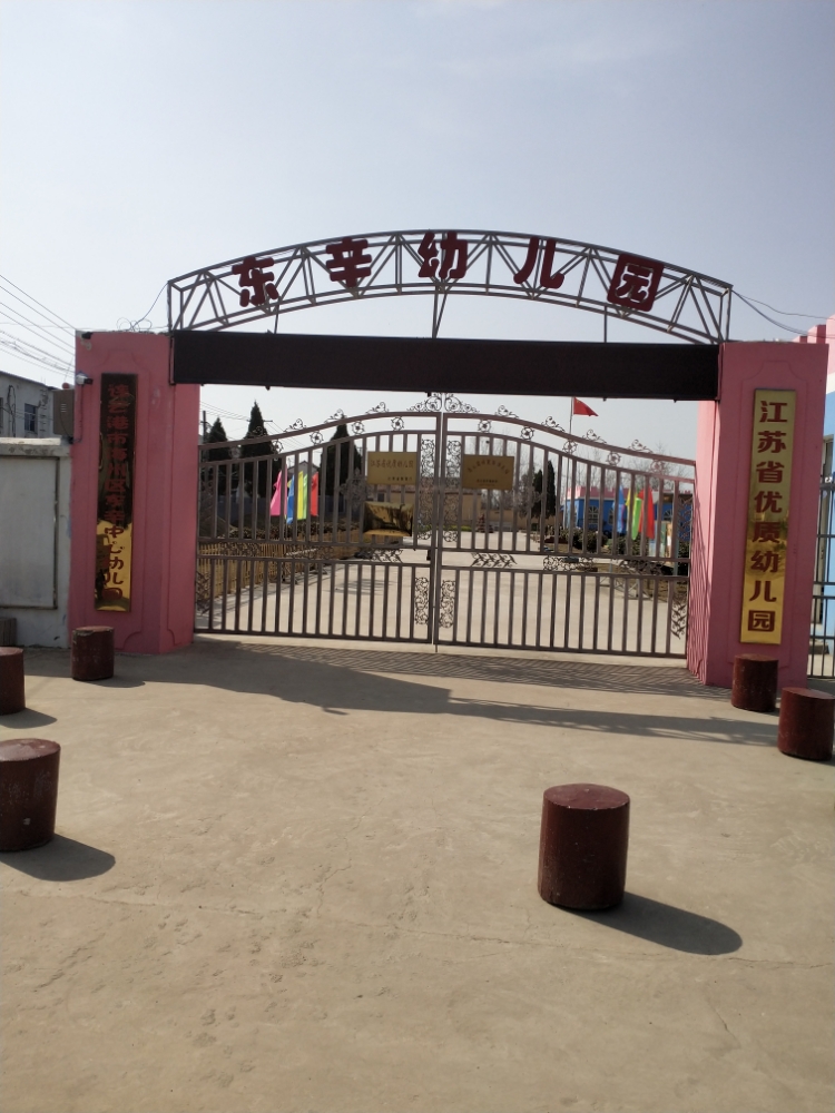 江苏省 连云港市 海州区 板浦镇 东辛村周边农林园艺 江苏省东辛农场