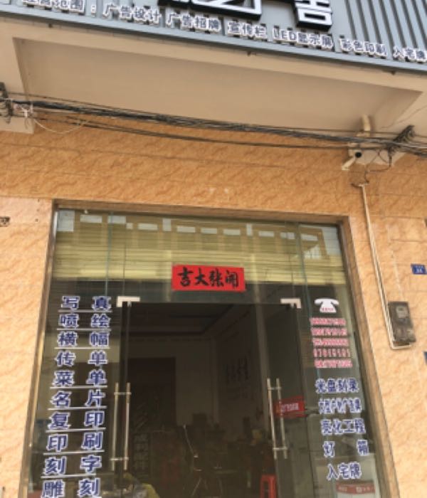 澄迈金江众艺广告