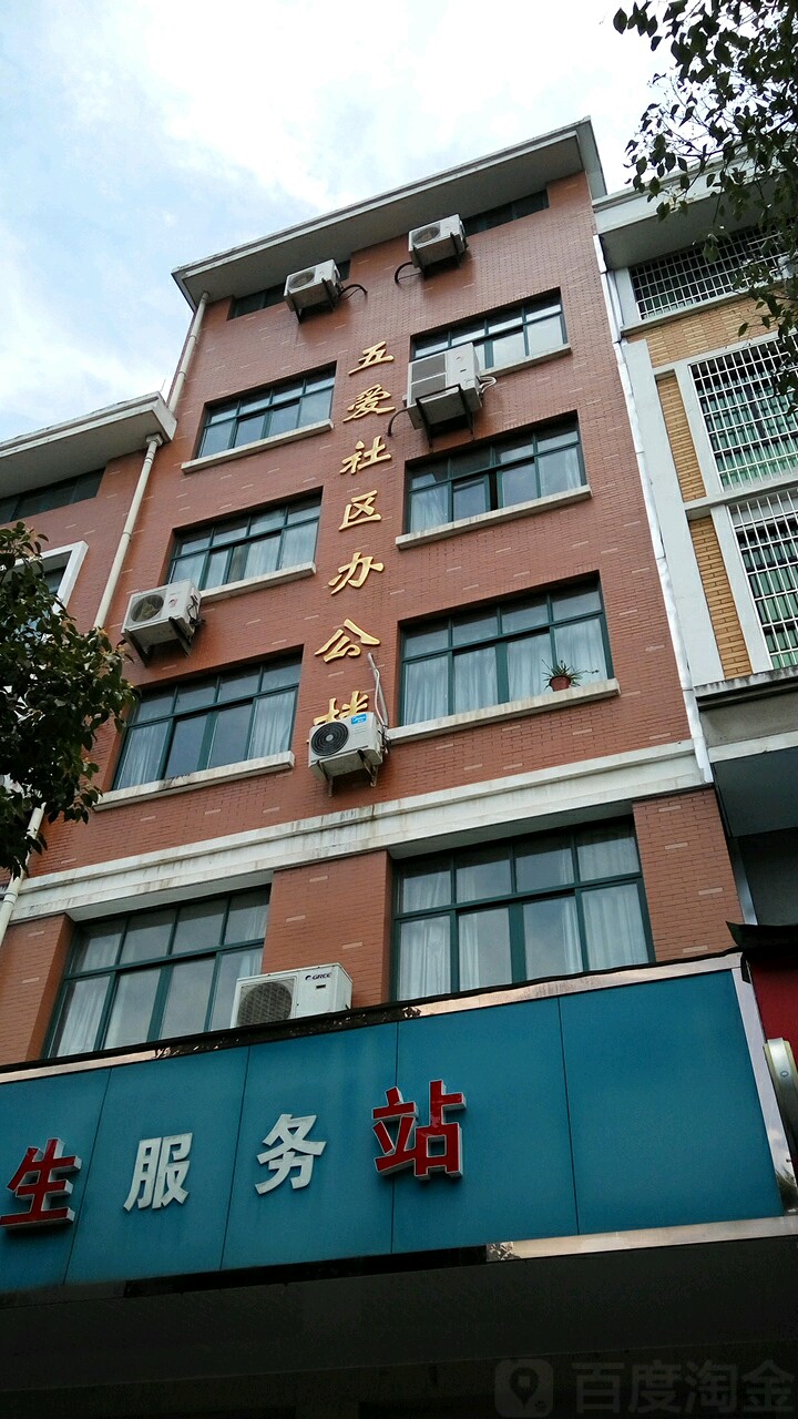 五爱社区地名网_浙江省金华市义乌市江东街道五爱社区资料简介