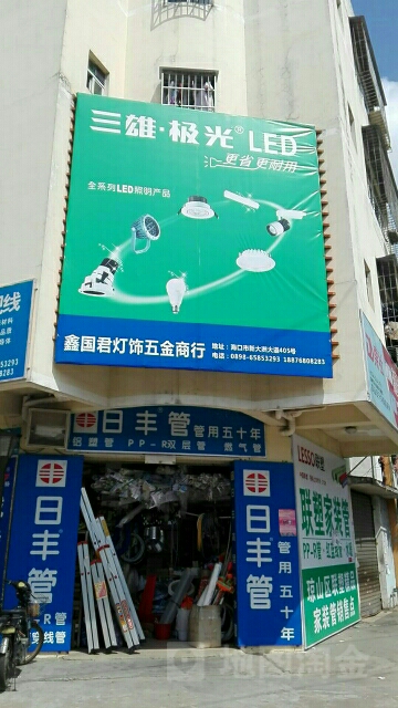 鑫国君五金灯饰批发部