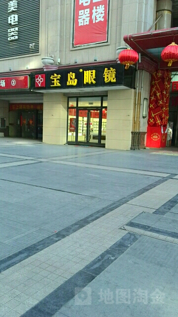 宝岛眼镜(曼哈顿店)