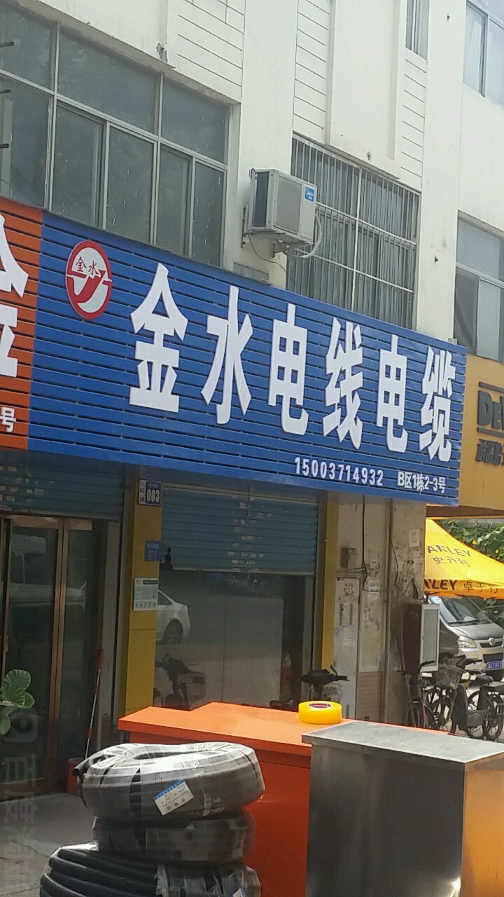 金水电线电缆(七里河南路店)