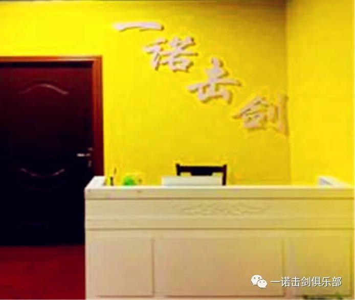 一诺击箭俱乐部(索克店)