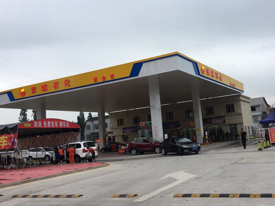 东城石化加油站(黄金站)