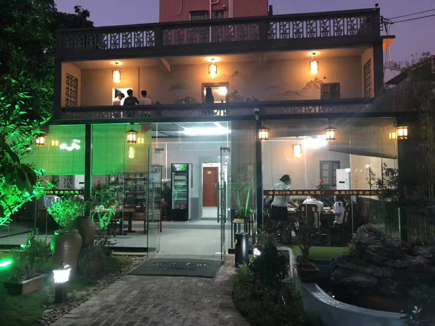 三十五号院子食府