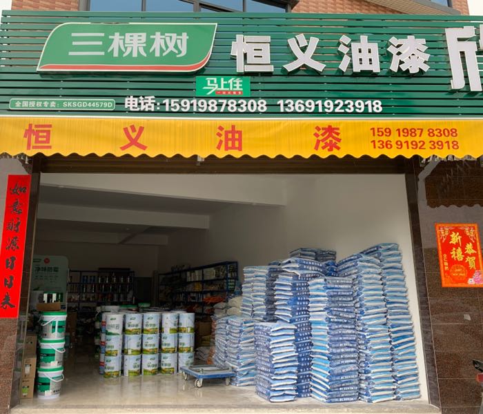 广东省汕尾市河田镇人民南路恒义油漆店