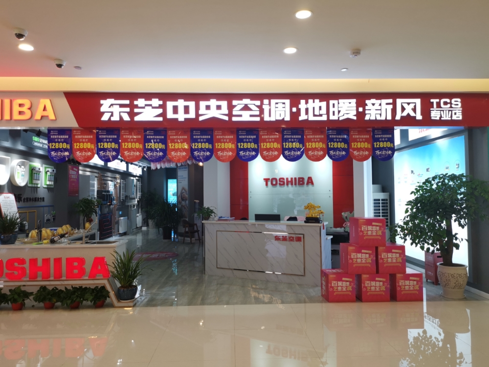 东芝中央空调（川南旗舰店）
