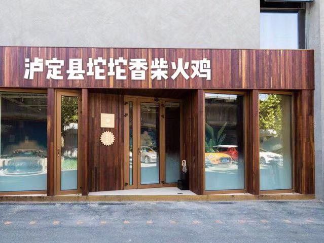 船头坨坨香柴火鸡1(船头安置小区店)