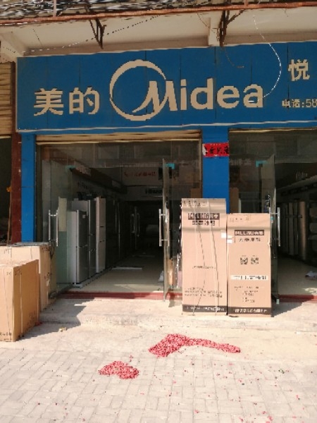 悦信家店