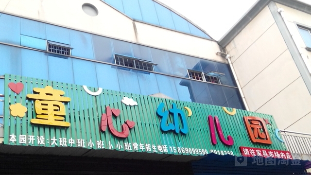 童心幼儿园(浮石路店)