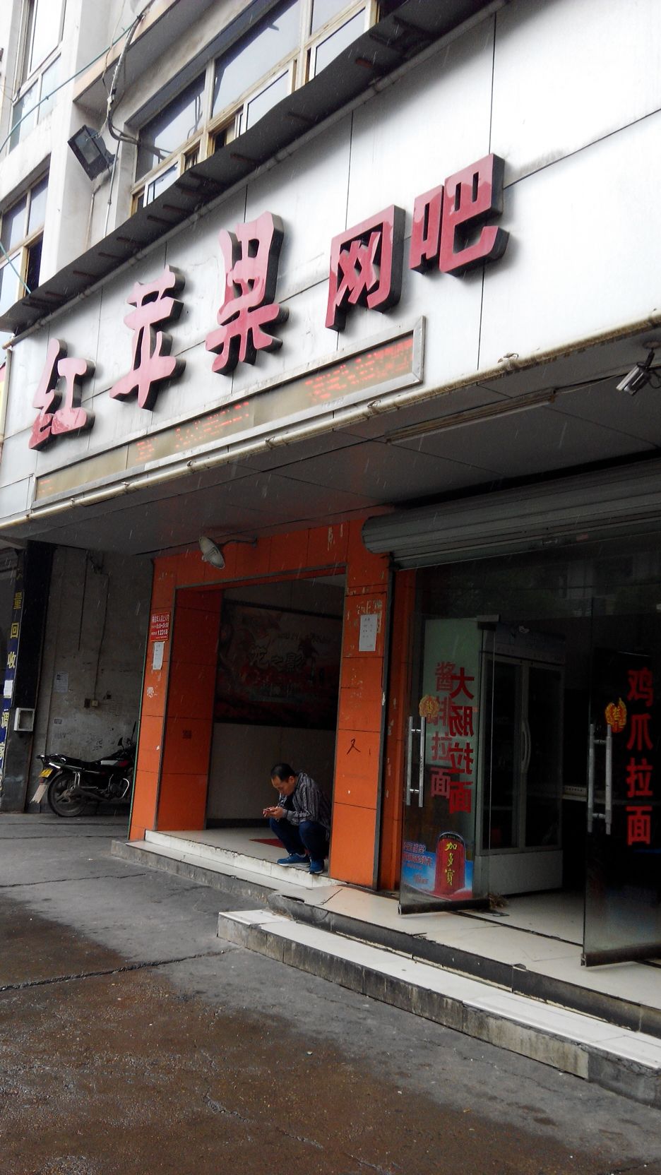 洪苹果网咖(贝村路店)