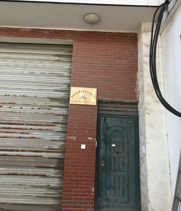 淮安迈迪康医学科技有限公司