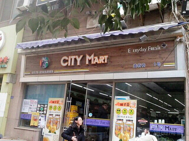 鲜之园喜特商店1号