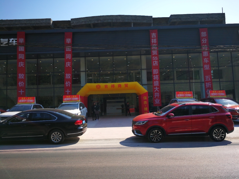 吉祥商贸(彭水直营店)