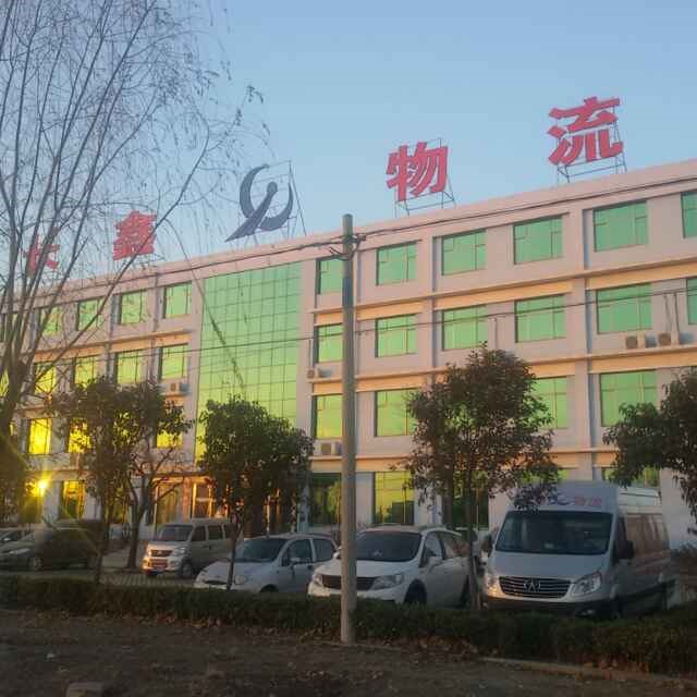 山东长鑫物流集团有限公司