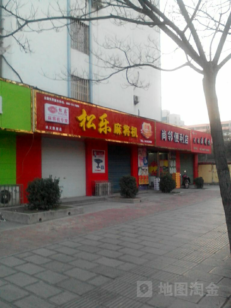 巩义市松乐麻将桌(巩义旗舰店)