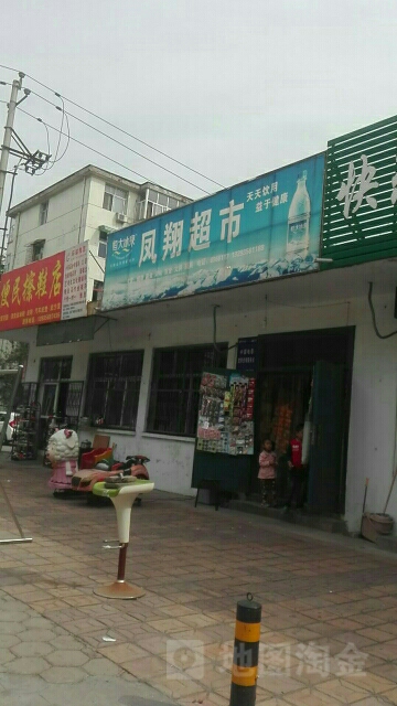 凤祥超市(泽州路店)