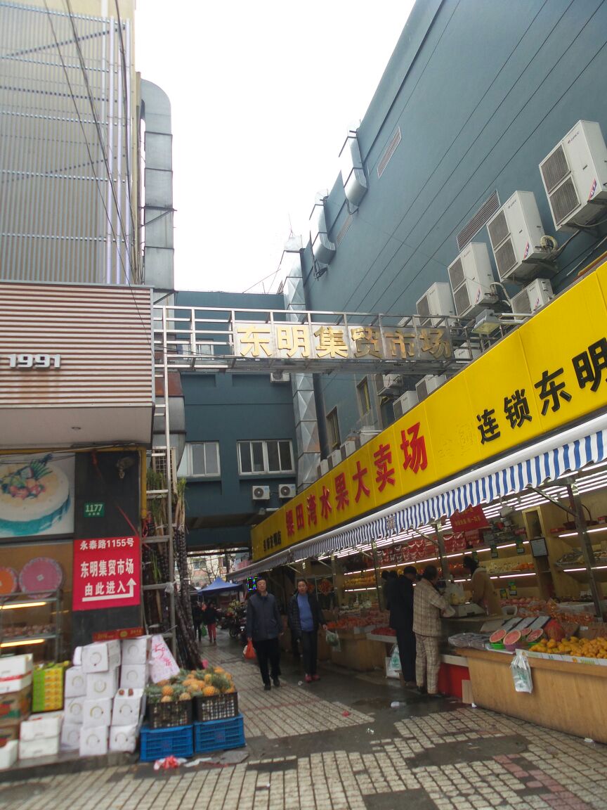 东明街贸市场(永泰路店)