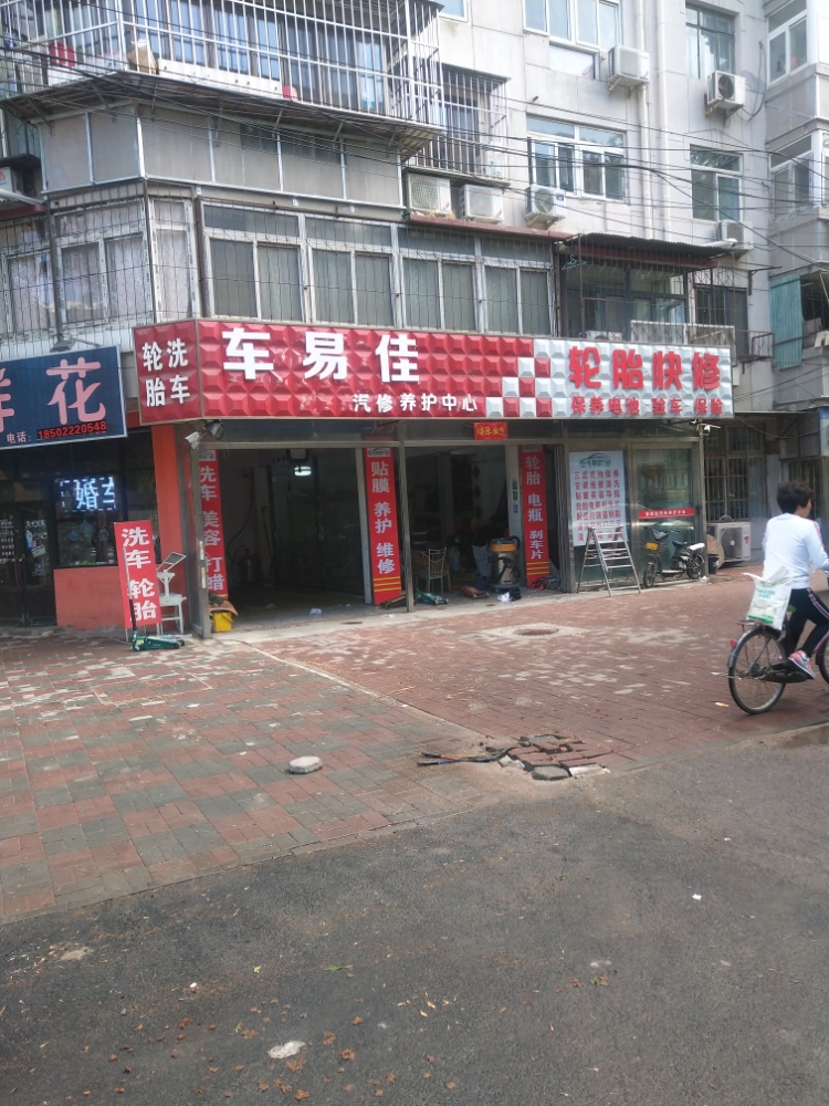 车易佳汽修养护中心(三潭路店)