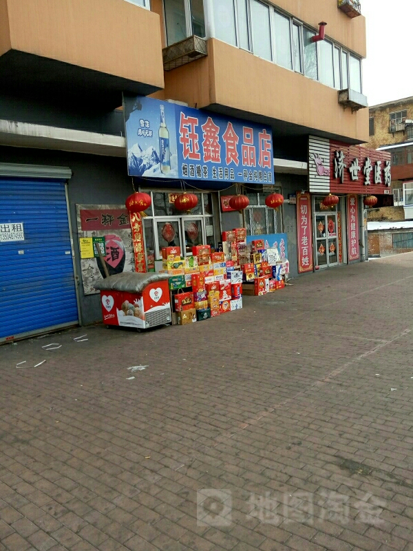 钰鑫食品店(东风街店)