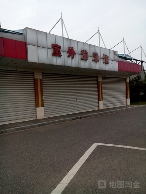 全市民健身中心-室外游泳馆