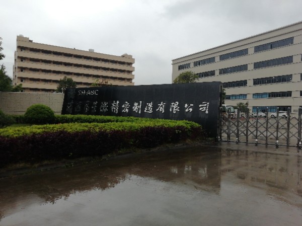 清远市星徽精密制造有限公司