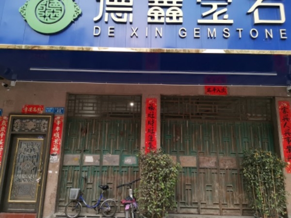 德鑫宝石
