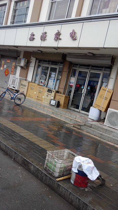 鑫源家店(长江道店)
