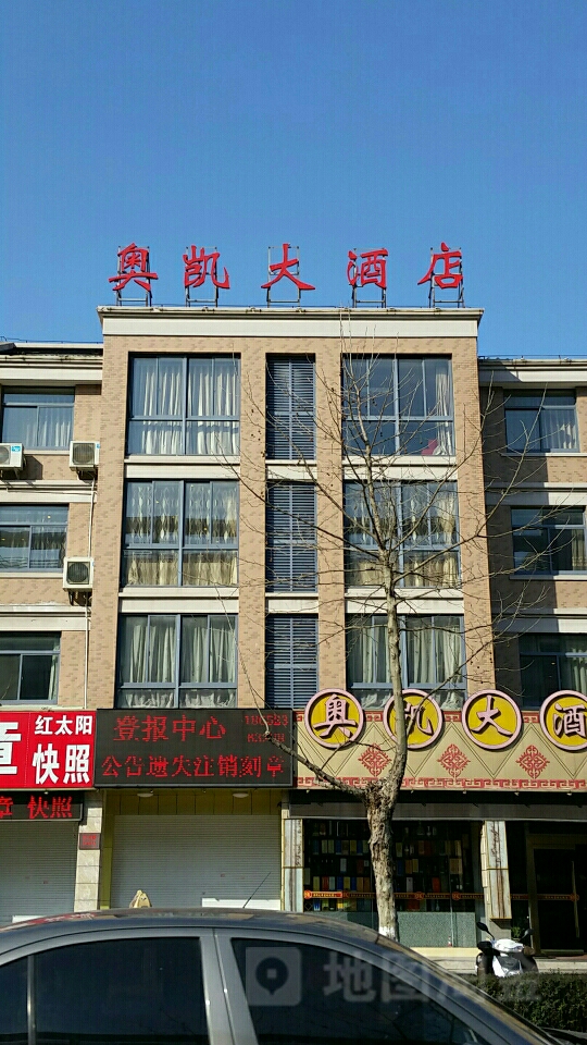 奥凯大酒店