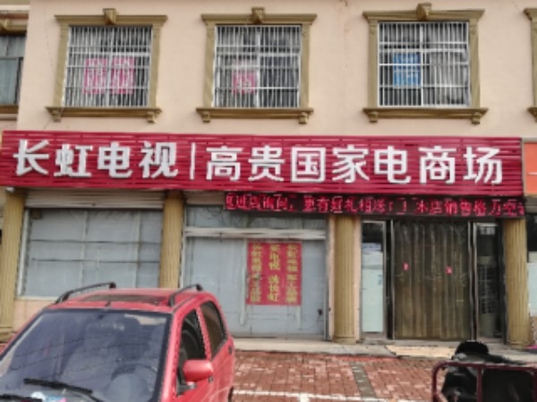 高贵国家电商场