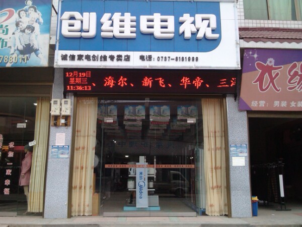 城信家电(X028店)