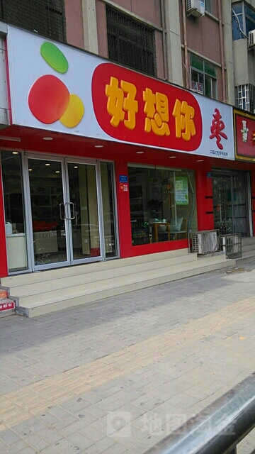 好想你枣(新郑西亚斯店)