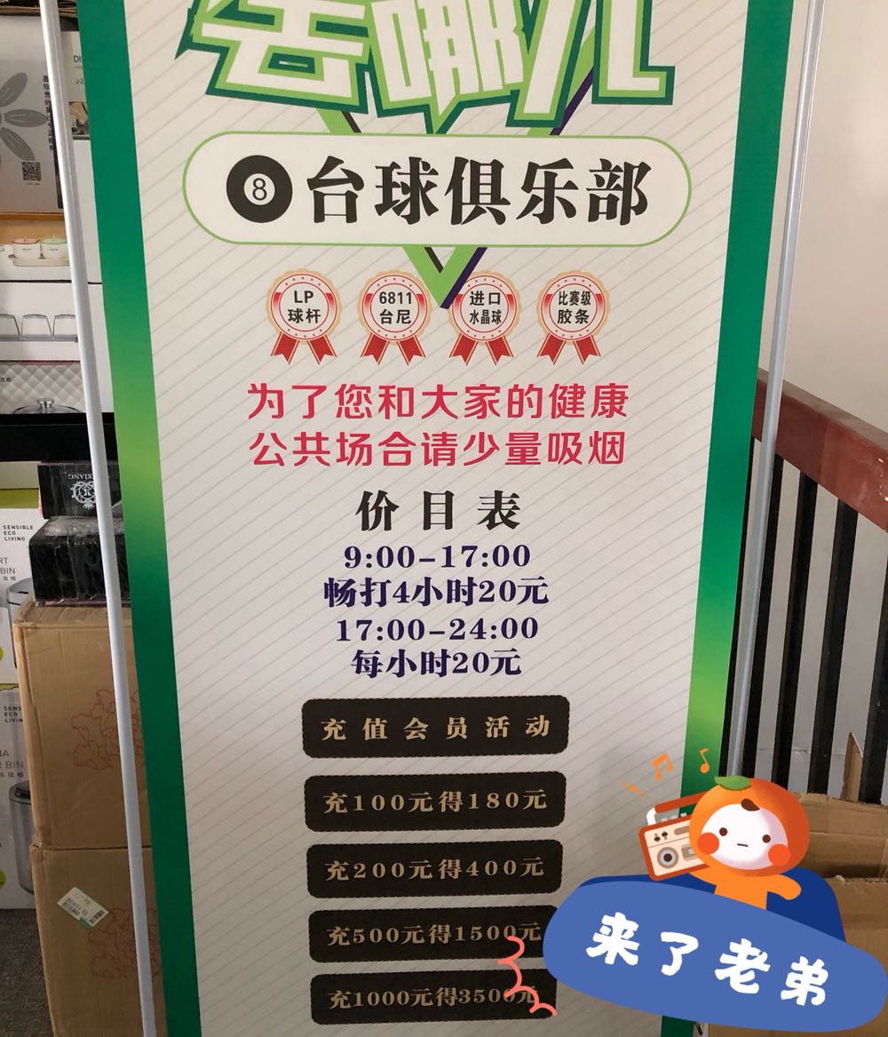 黑8台球俱乐部(西路店)