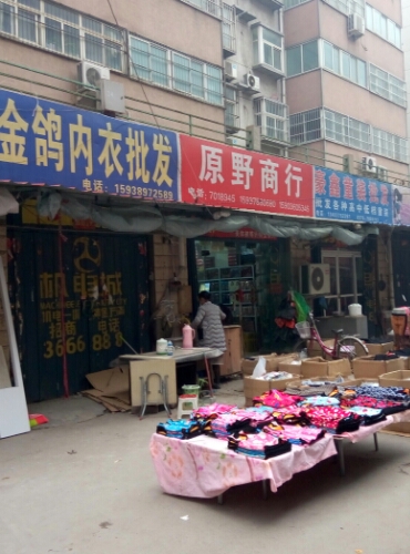 原页商行