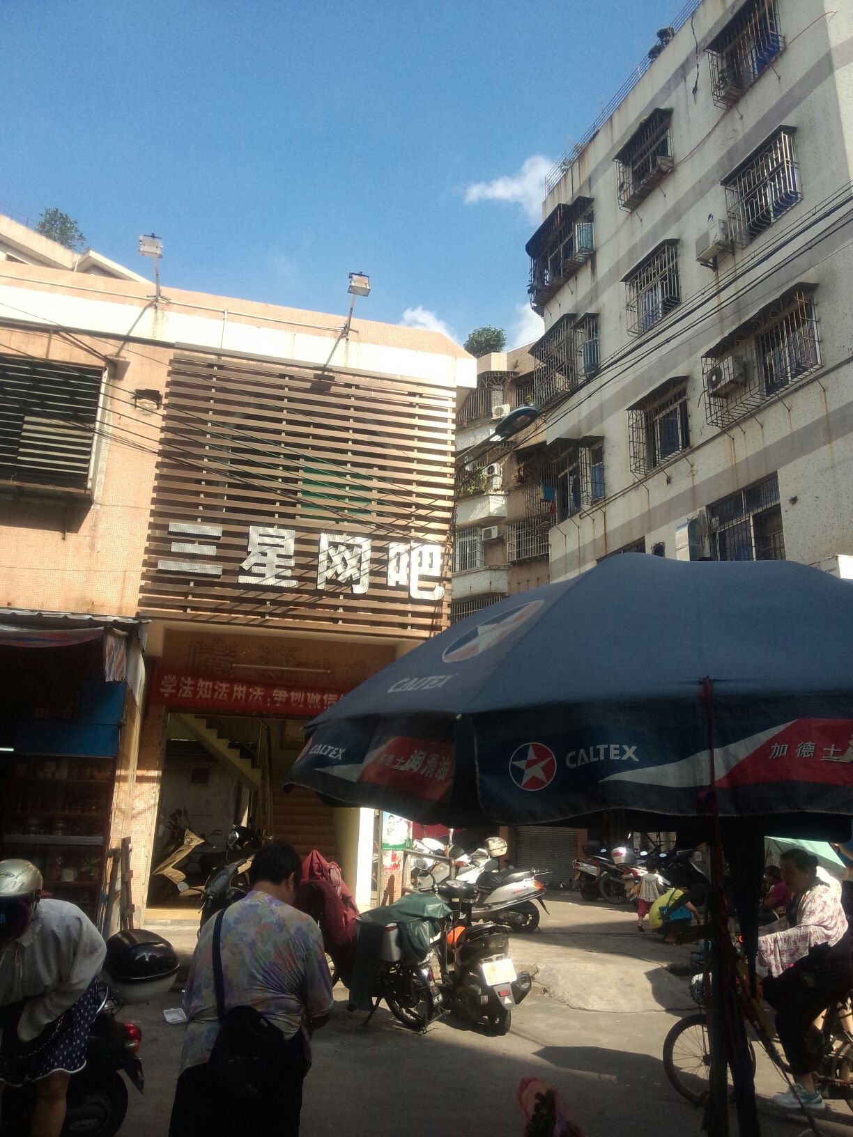 三星网吧(新华路店)