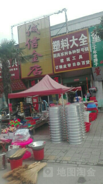 邓州市穰东镇诚信金店(仲景路店)