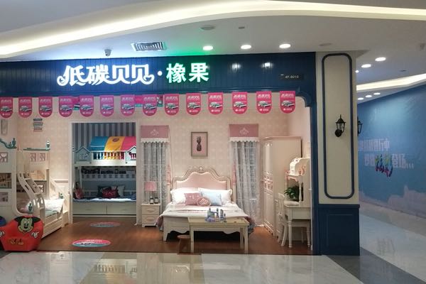 低碳贝贝专业青少年儿童套房健康家居(博皇店)