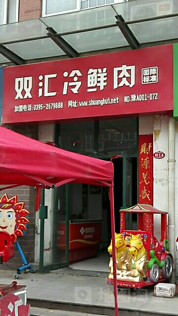 双汇冷鲜肉(绿都城南区店)