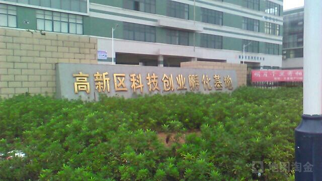 高新区科技创业孵化基地