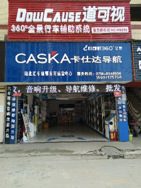 CASKA卡仕达黄石车智荟汽车服务有限公司