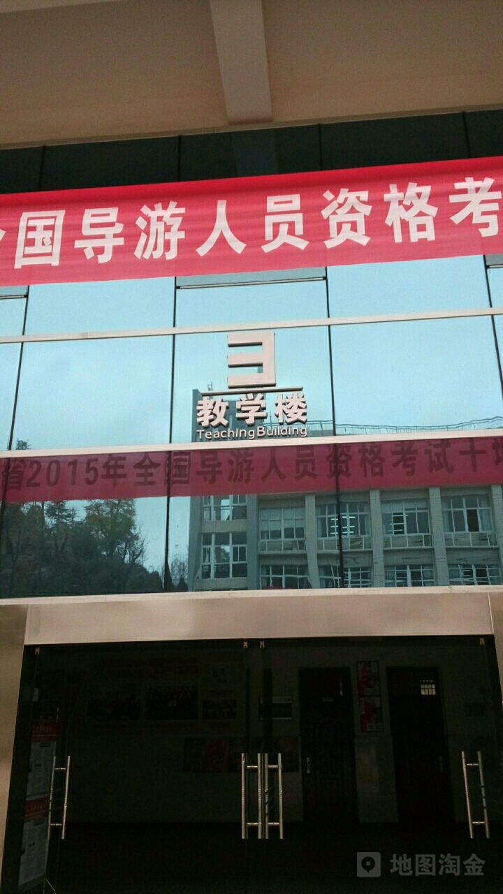 湖北工业职业技术学院-三号教学楼