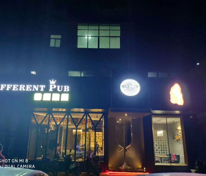 不一样的小酒馆(琼中店)