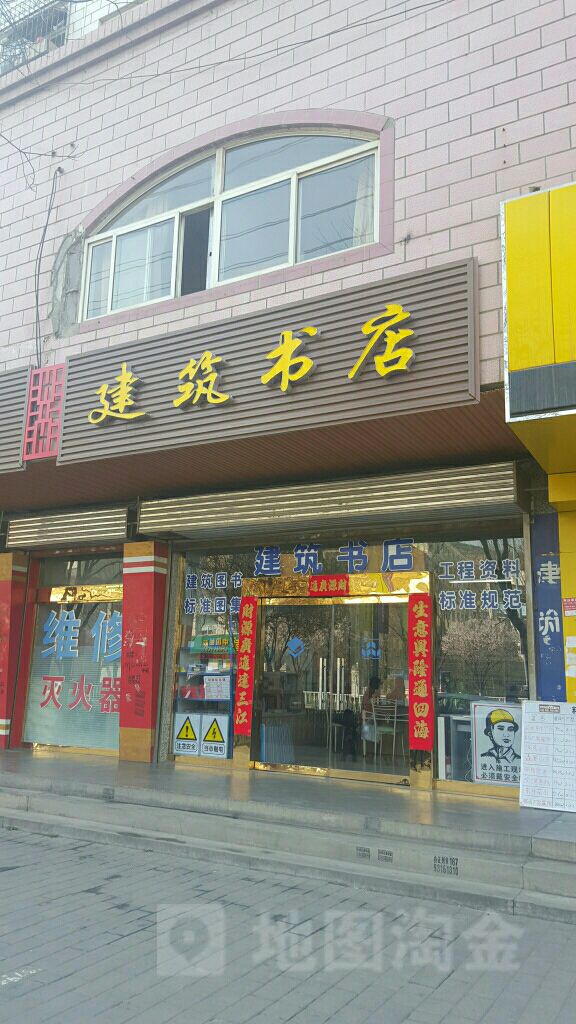 天水建筑书店(弥陀寺巷店)