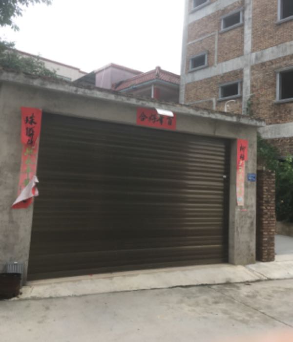 煜铠水果店