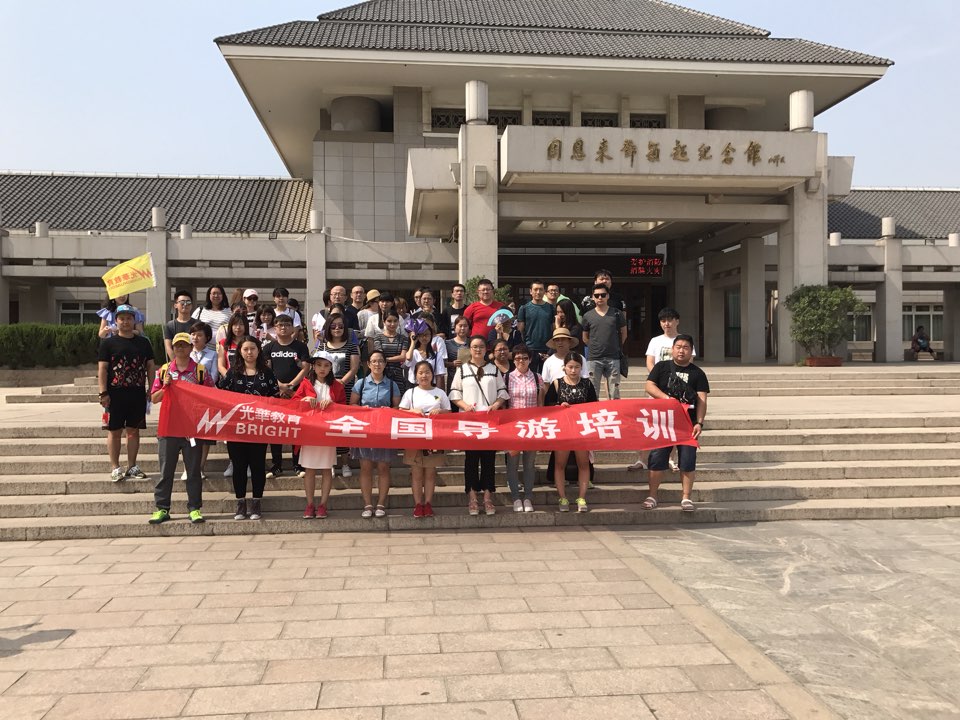 天津导游培训学校